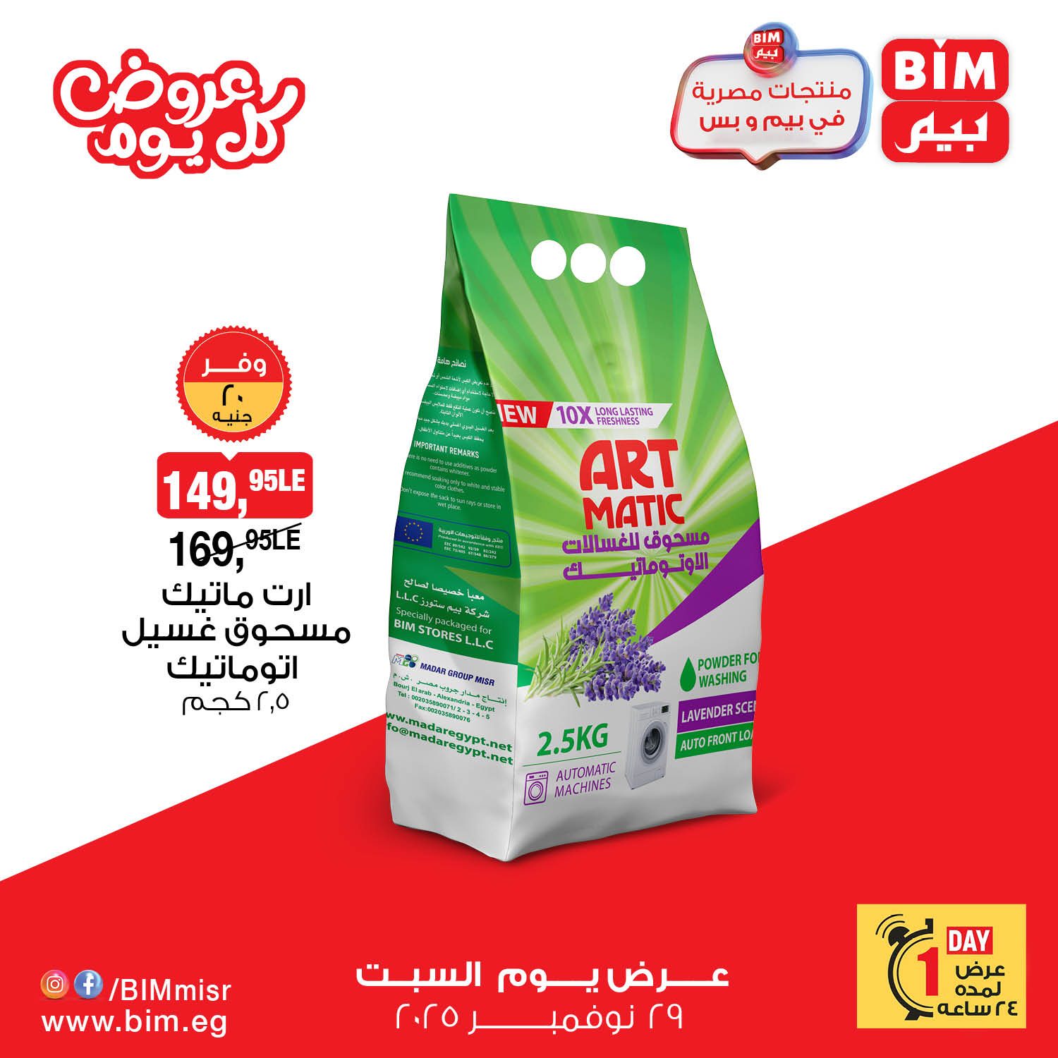 bim offers from 28nov to 3nov 2025 عروض بيم من 28 نوفمبر حتى 3 نوفمبر 2025 صفحة رقم 1